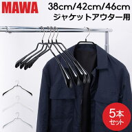 【並行輸入品】 マワハンガーMAWA ボディーフォーム38cm 42cm 46cm 5本セットBodyform 38/L 42/L 46/Lマ…