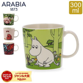 ＼店内、SS限定SALE開催中／ アラビア Arabia ムーミン マグ 300mL マグカップ 北欧 食器 フィンランド Moomin Mugs おしゃれ かわいい 贈り物 プレゼント ギフト 母の日