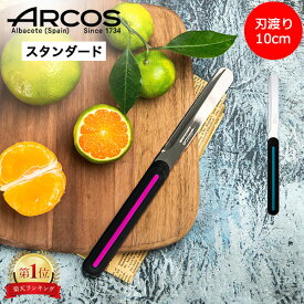 アルコス ARCOS テーブルナイフ 送料無料 スペイン製 ブレッドナイフ バターナイフ キッチン ギザ刃 波状 パン切り 刃渡り10cm スタンダード ペティナイフ 万能ナイフ アルコスナイフ ナイフ パン パン切りナイフ テーブル ナイフ ペディ ナイフ