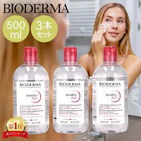 ビオデルマ サンシビオ 500mL クレンジングウォーター 3本セット BIODERMA SENSIBIO H2O FCE500ML メイク落とし 敏感肌 水クレンジング 28709X