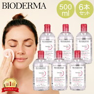 ビオデルマ サンシビオ 500mL クレンジングウォーター 6本セット BIODERMA SENSIBIO H2O FCE500ML メイク…