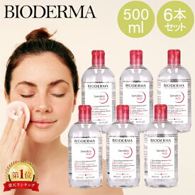 ビオデルマ サンシビオ 500mL クレンジングウォーター 6本セット BIODERMA SENSIBIO H2O FCE500ML メイク落とし 敏感肌 水クレンジング 28709X