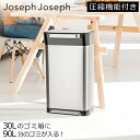＼月末月初限定P5倍／ ジョセフジョセフ Joseph Joseph ゴミ箱 30L トラッシュコンパクター 30030 圧縮機能付き ごみ箱 ふた付き ペダル式 ダストボックス 大容量 最大90L 消臭 脱臭 おしゃれ ステンレス スチール Titan Stainless steel Trash Bin