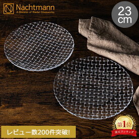 ＼店内、マラソンSALE開催中／ Nachtmann ナハトマン ダンシングスター ボサノバ 78635 / 98036 サラダプレート 23cm 2枚入 ペア