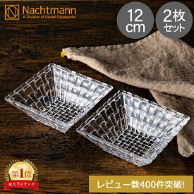 Nachtmann ナハトマン Dancing Stars Bossa Nova ダンシングスター ボサノバ 89694 ボウル 12cm 2枚入り