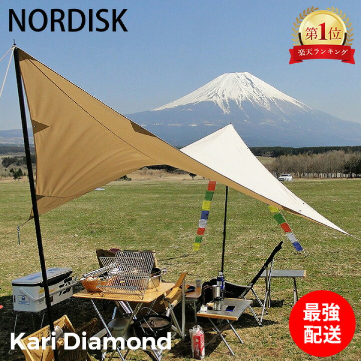 楽天市場】NORDISK ノルディスク カーリダイアモンド10 Kari Diamond  