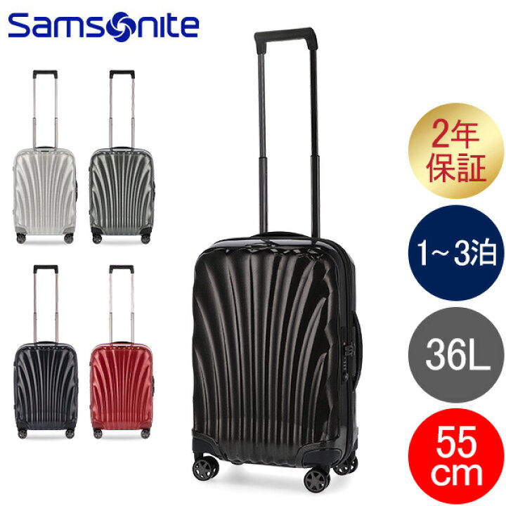 楽天市場】サムソナイト C-LITE シーライト 55cm 36L Samsonite コスモ 