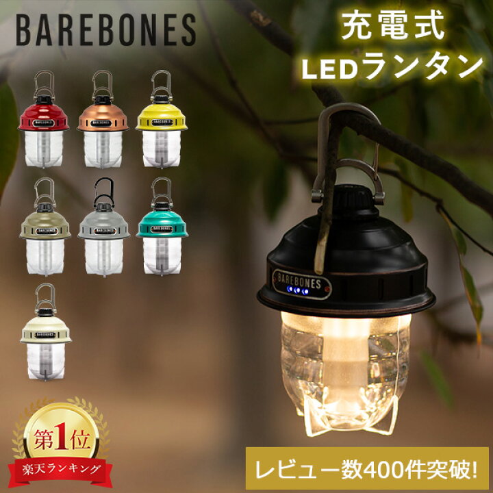 楽天市場】ベアボーンズ ランタン Barebones ビーコンライト LED  