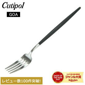 ＼月初限定P5倍／ Cutipol クチポール GOA ゴア Dinner fork ディナーフォーク Black ブラック カトラリー 5609881940204 GO04