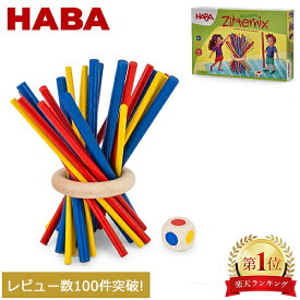 【楽天ランキング1位獲得】ハバ HABA スティッキー 4415 / 4923 おもちゃ ゲーム スティック ドイツ バランスゲーム 木製 子供 大人 知育玩具 プレゼント 遊び テーブルゲーム クリスマス プレゼント