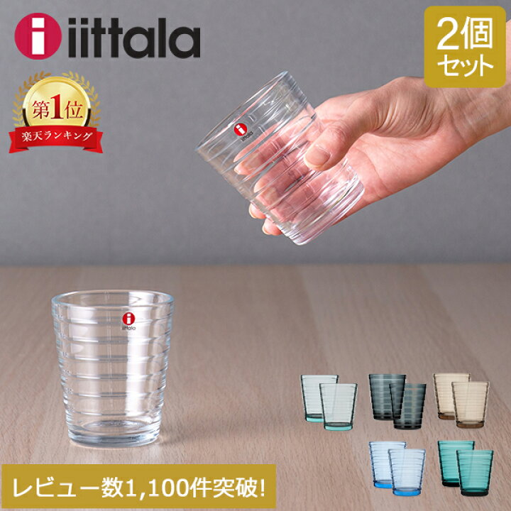 楽天市場】イッタラ iittala タンブラー グラス アイノアールト 220mL 