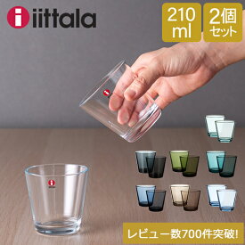 ＼お盆も休まず配送／ イッタラ iittala カルティオ グラス ペア 210mL タンブラー 北欧 ガラス Kartio Tumbler 2 Set フィンランド コップ 食器 おしゃれ