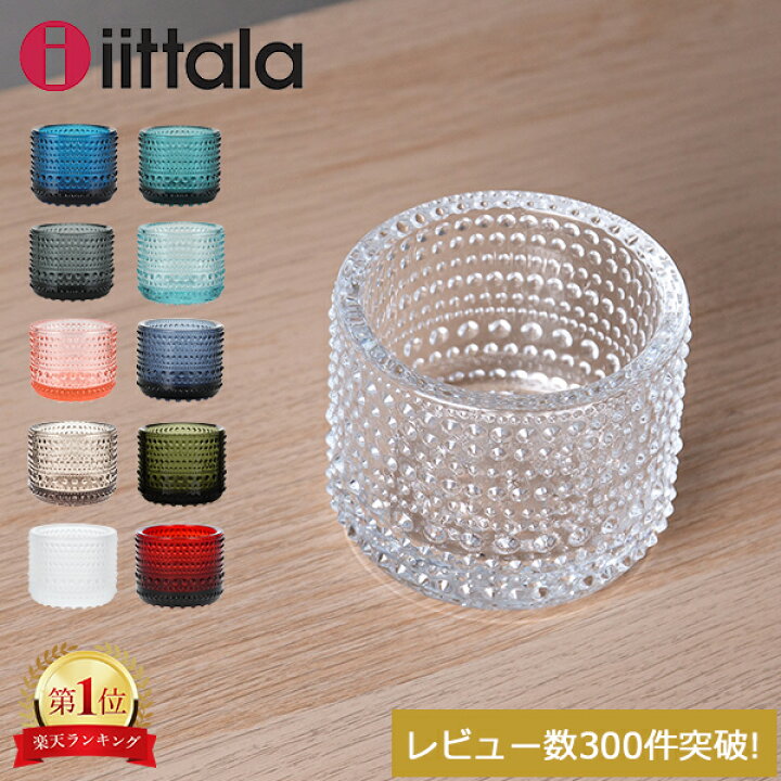楽天市場】＼北欧食器まとめ買いで最大10%OFF／ イッタラ Iittala 