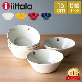 イッタラ ボウル ティーマ 15cm 150mm 北欧ブランド インテリア 食器 デザイン 6枚セット iittala TEEMA