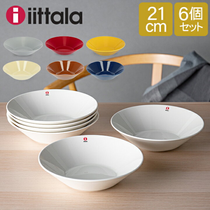 楽天市場】イッタラ iittala ティーマ Teema ボウル 21cm 北欧 食器 深 