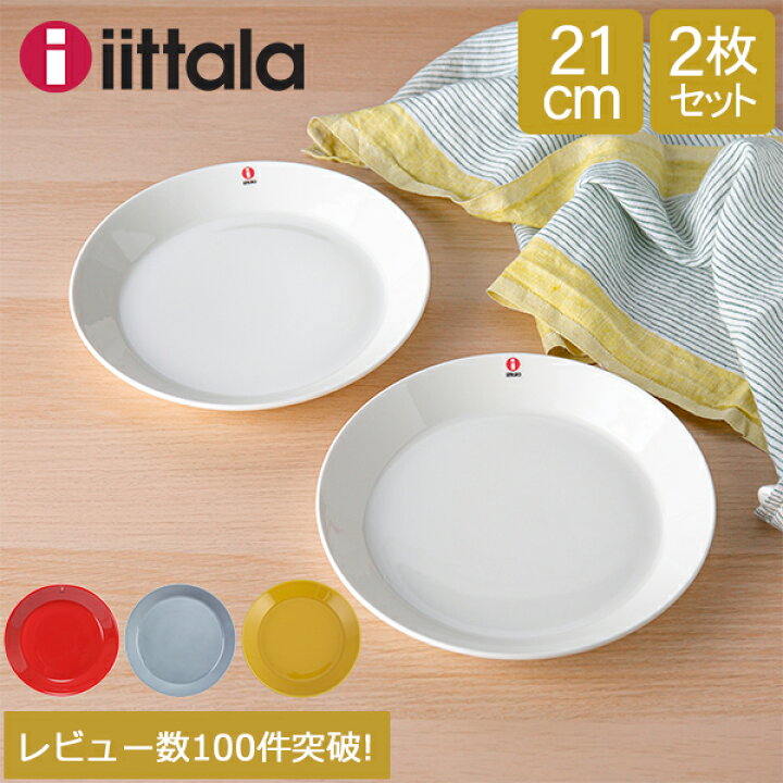 楽天市場】＼店内全品、モール内最安挑戦中／ イッタラ Iittala 