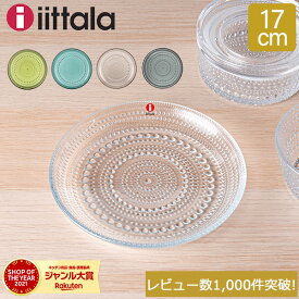 イッタラ iittala カステヘルミ プレート 17cm 皿 テーブルウェア 北欧 ガラス Kastehelmi フィンランド インテリア 食器 母の日