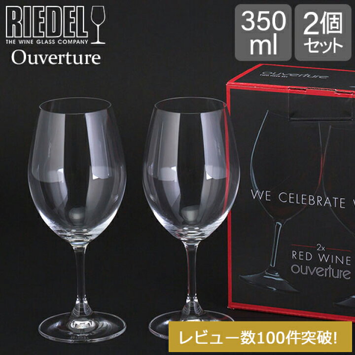 楽天市場】＼店内、モール内最安挑戦中／ Riedel リーデル ワイン 