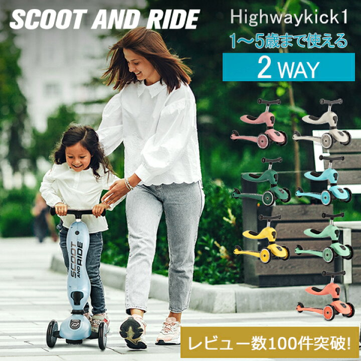 楽天市場】スクートアンドライド ハイウェイキック1 ソフトカラー 幼児 