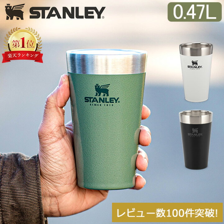 楽天市場】スタンレー Stanley スタッキング真空パイント 0.47L 