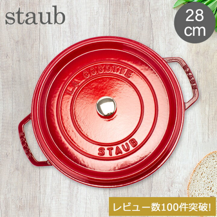 楽天市場】ストウブ 鍋 Staub ピコ・ココット ラウンド 28cm 両手鍋  