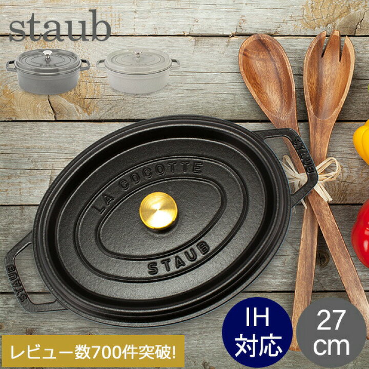 楽天市場】ストウブ 鍋 Staub ピコ・ココット オーバル 27cm 両手鍋  