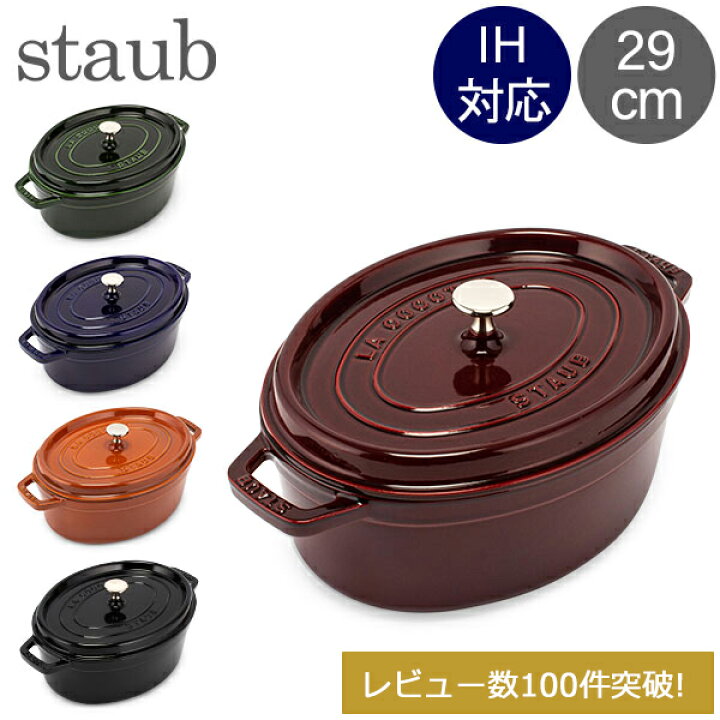 楽天市場】＼マラソン期間P5倍／ ストウブ 鍋 Staub ピコ・ココット 