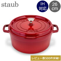 楽天市場】26cm ココット staub シャローラウンドの通販