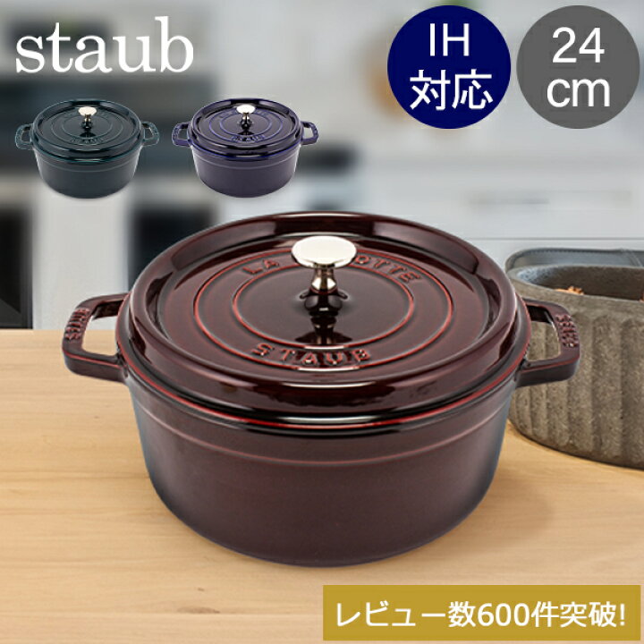 楽天市場】＼マラソン限定P5倍／ ストウブ 鍋 Staub ピコ ココット 