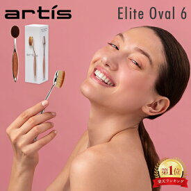 アーティス Artis メイクアップブラシ ファンデーションブラシ メイクブラシ フェイスブラシ エリート オーバル6 Elite Oval 6 Brush ベース メイク 化粧 パウダー チーク ハイライト シェーディング 母の日