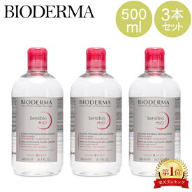 ビオデルマ サンシビオ 500mL クレンジングウォーター 3本セット BIODERMA SENSIBIO H2O FCE500ML メイク落とし 敏感肌 水クレンジング 28709X