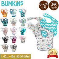 バンキンス Bumkins スーパービブ 3枚セット お食事エプロン よだれかけ スタイ ビブ 男の子 女の子 保育…