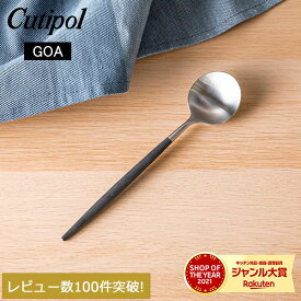＼マラソン限定P5倍／ Cutipol クチポール GOA ゴア Table spoon テーブルスプーン Black ブラック カトラリー ディナースプーン 5609881940303 GO05