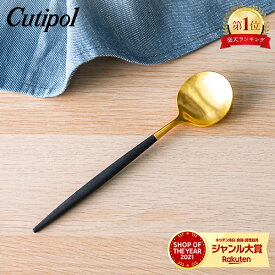 ＼マラソン限定P5倍／ クチポール Cutipol GOA ゴア テーブルスプーン ブラック×ゴールド Table spoon Black カトラリー ディナースプーン