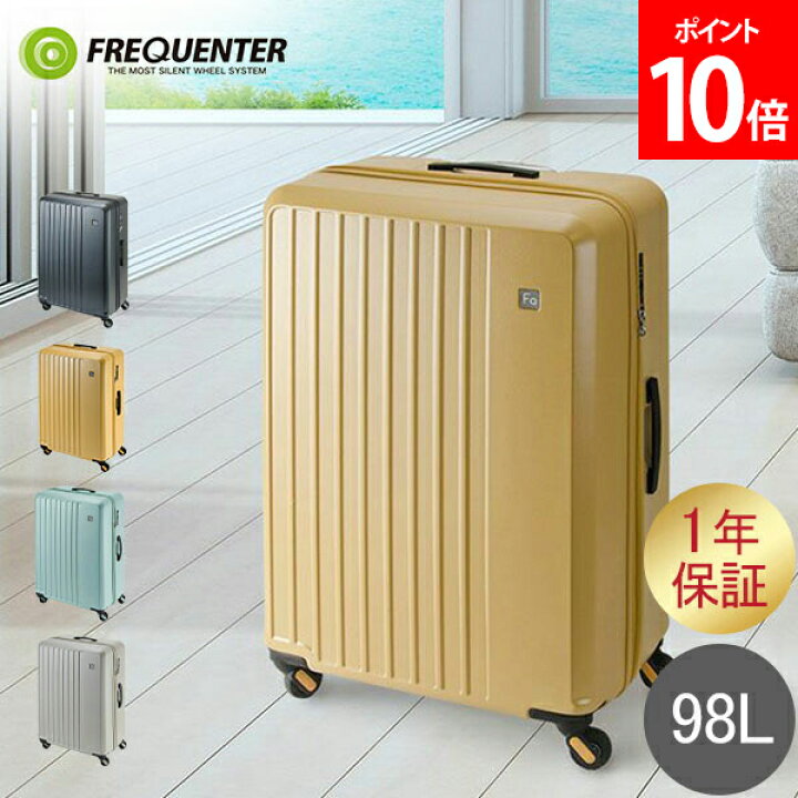 楽天市場】フリクエンター FREQUENTER スーツケース LIEVE リエーヴェ  