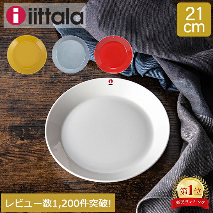 楽天市場】＼店内全品、モール内最安挑戦中／ イッタラ Iittala 