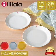 ＼店内、マラソンSALE開催中／ イッタラ Iittala ティーマ 福袋 Teema 21cm 2枚セット プレート 北欧 フ…