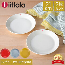 イッタラ Iittala ティーマ 福袋 Teema 21cm 2枚セット プレート 北欧 フィンランド 食器 皿 インテリア キッチン 北欧雑貨 Plate 母の日