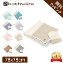 ＼店内マラソンSALE開催中／ 【無料ラッピング付き】 おくるみ カシウェア ベビーブランケット & 帽子 78 × 78cm 17 …