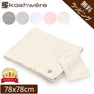＼店内、マラソンSALE開催中／ 【無料ラッピング付き】 毛布 カシウェア ソリッドベビー ブランケット&キ…
