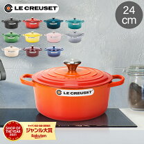 楽天市場】ルクルーゼ ココットロンド 24cm（対応加熱機器オーブン対応  