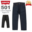 ＼お盆も毎日配送ですぐに届く／ リーバイス Levi's ジーンズ デニム ジーパン 501 Levi's Original リジッドモデル ストレート メンズ ボタンフライ オリジナル US スタンダード モデル 未洗い ノンウォッシュ 00501-0000 00501-0226 Rigid stf 父の日