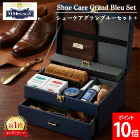 ＼店内、SS限定SALE開催中／ M.モゥブレィ M.MOWBRAY シューケアグランブルーセット＋ 4537 靴磨き 革靴 シューケア 革小物 バッグ ブーツ お財布 靴のお手入れ お手入れ用品 シューケアアイテム