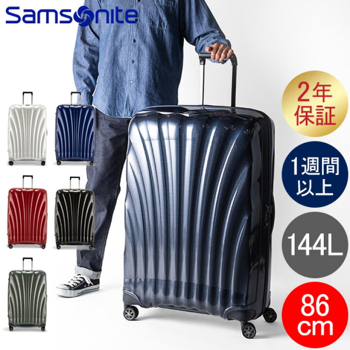 楽天市場】サムソナイト C-LITE シーライト 86cm 144L Samsonite  