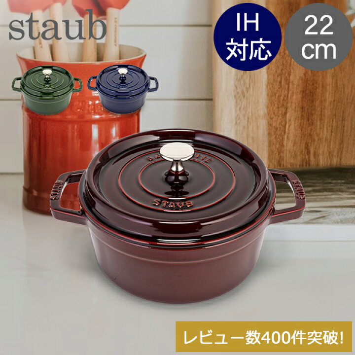楽天市場】ストウブ 鍋 Staub ピコ ココット ラウンド 22cm 両手鍋  