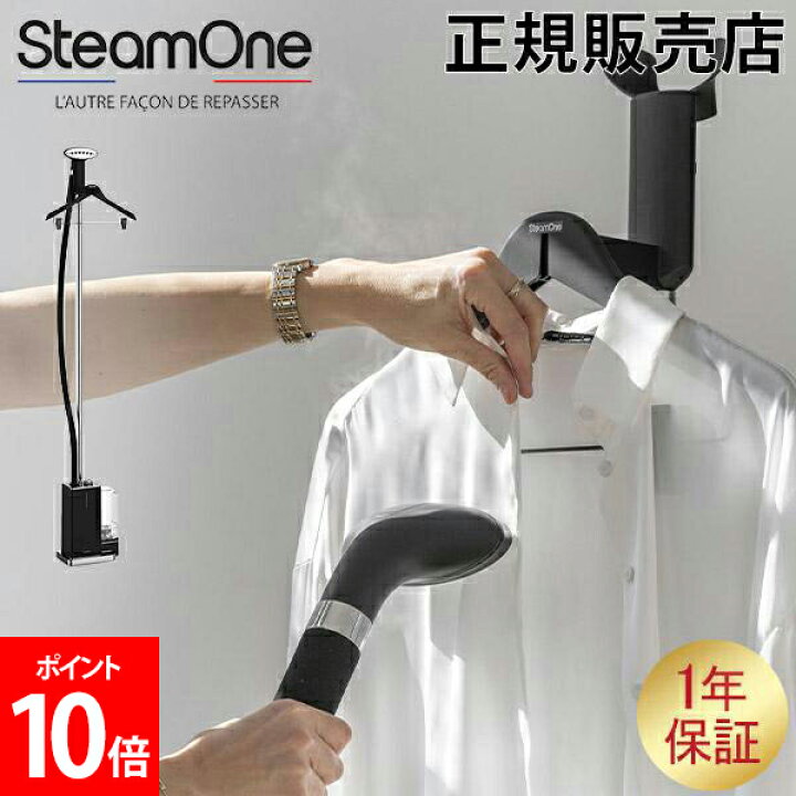 楽天市場】スチームワン SteamOne 衣類スチーマー George JPES700SB 