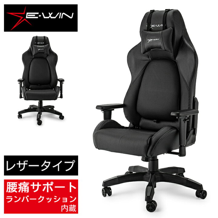 楽天市場】【前傾チルトなし】 E-WIN ゲーミングチェア オフィスチェア  