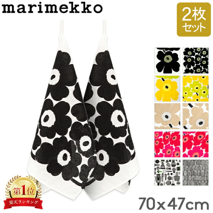 楽天市場】在庫限り マリメッコ Marimekko ティータオル 2枚セット 