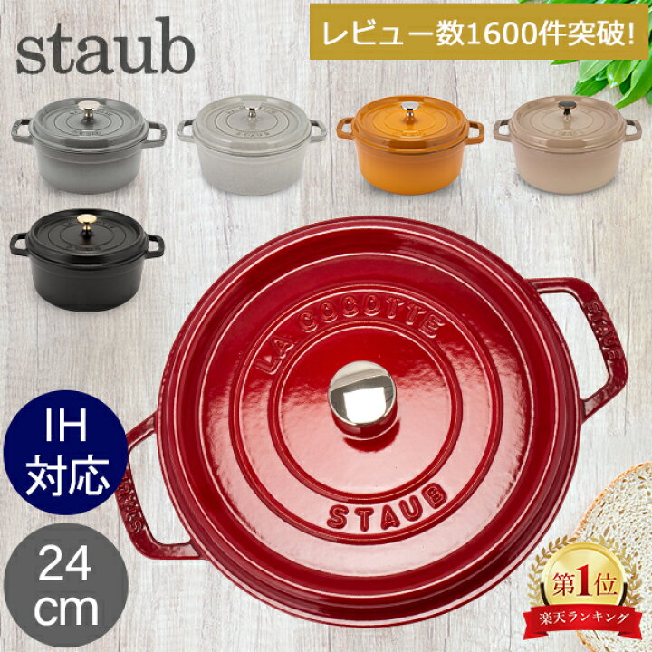 楽天市場】＼今ならP5倍／ ストウブ 鍋 Staub ピコ・ココット ラウンド  