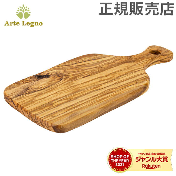 楽天市場】アルテレニョ Arte Legno カッティングボード オリーブ  